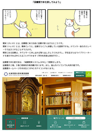 「図書館で本を探してみよう」の巻