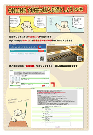 ONLINEで図書の購入希望をしよう！の巻