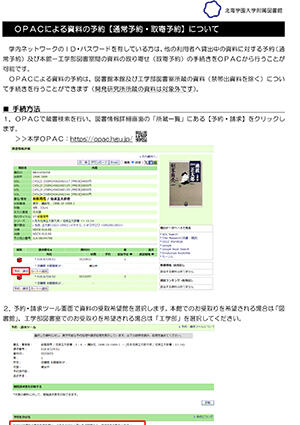 OPACによる資料の予約方法