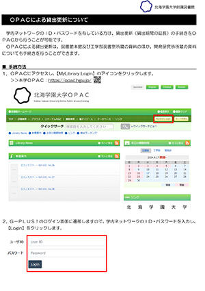 OPACによる貸出更新方法